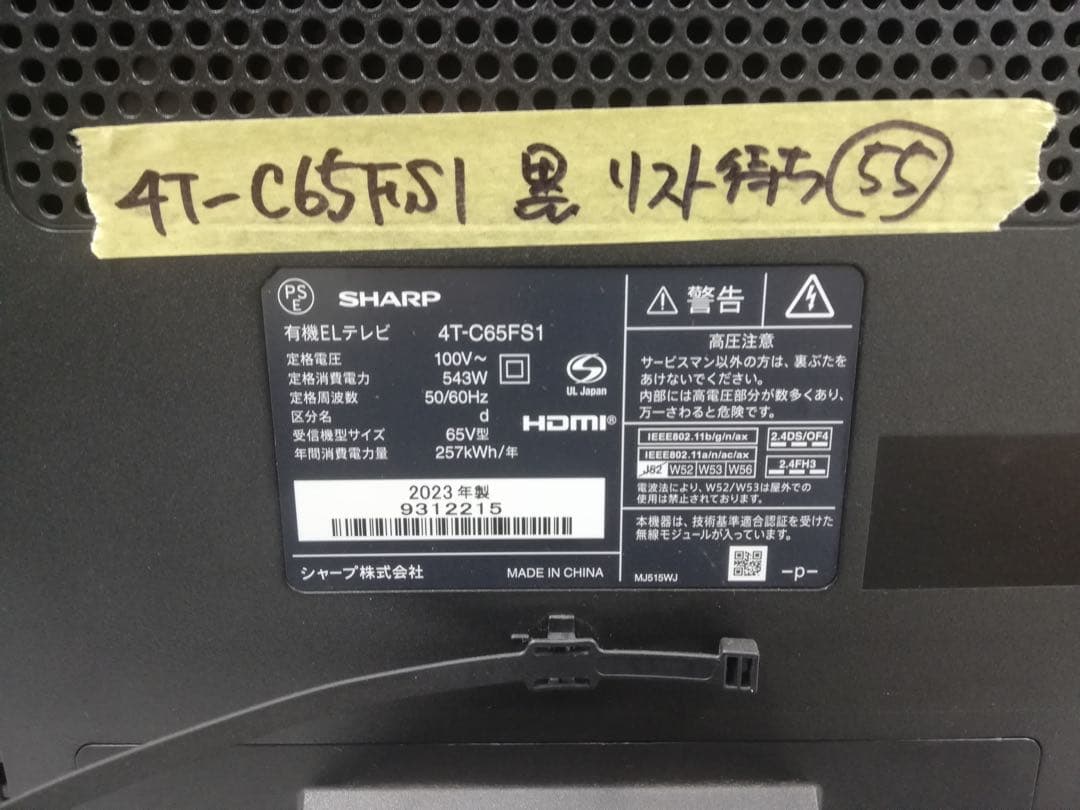 【完動品】SHARP シャープ 有機ELテレビ 4T-C65FS1