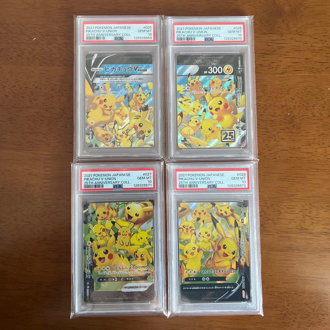 【PSA10】4連番 ピカチュウV-UNION 25th Vユニオン