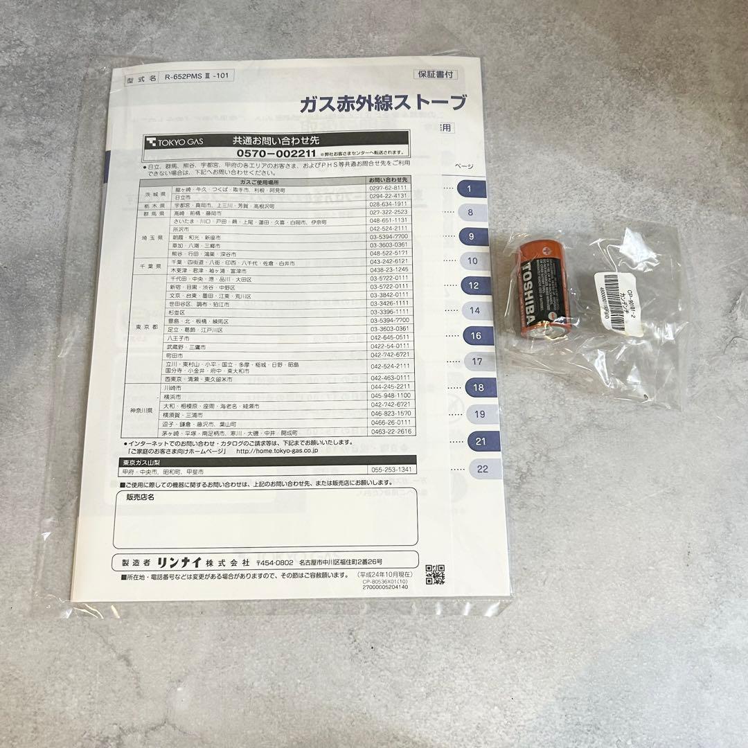 【新品】　東京ガス ガスストーブ RN-A725 ストーブ　暖房　ヒーター