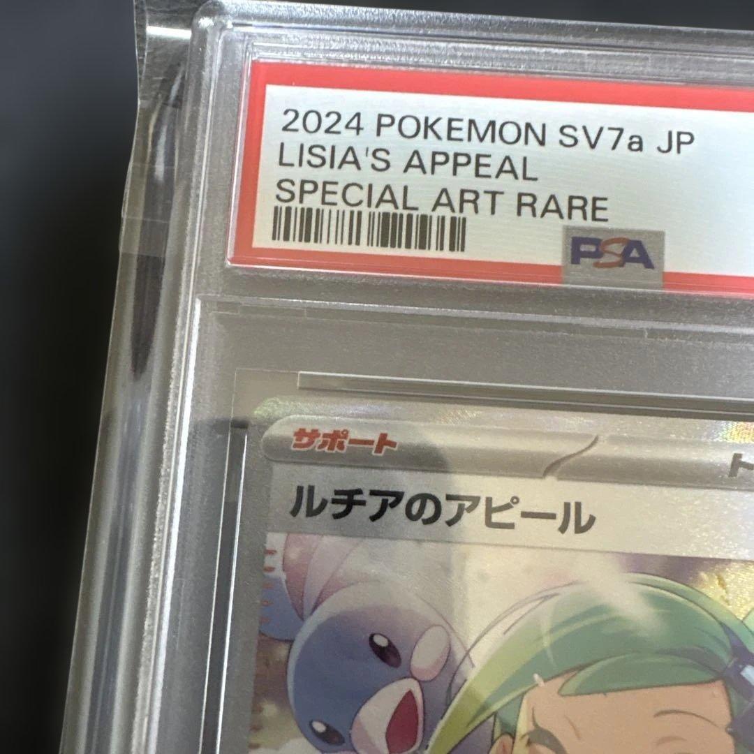 ルチアのアピール　sar PSA9 楽園ドラゴーナ　sv7a 091/064