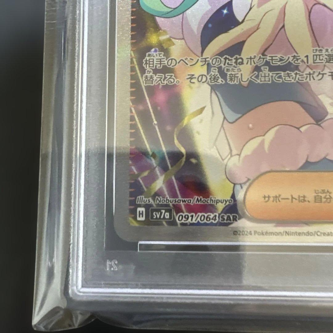 ルチアのアピール　sar PSA9 楽園ドラゴーナ　sv7a 091/064