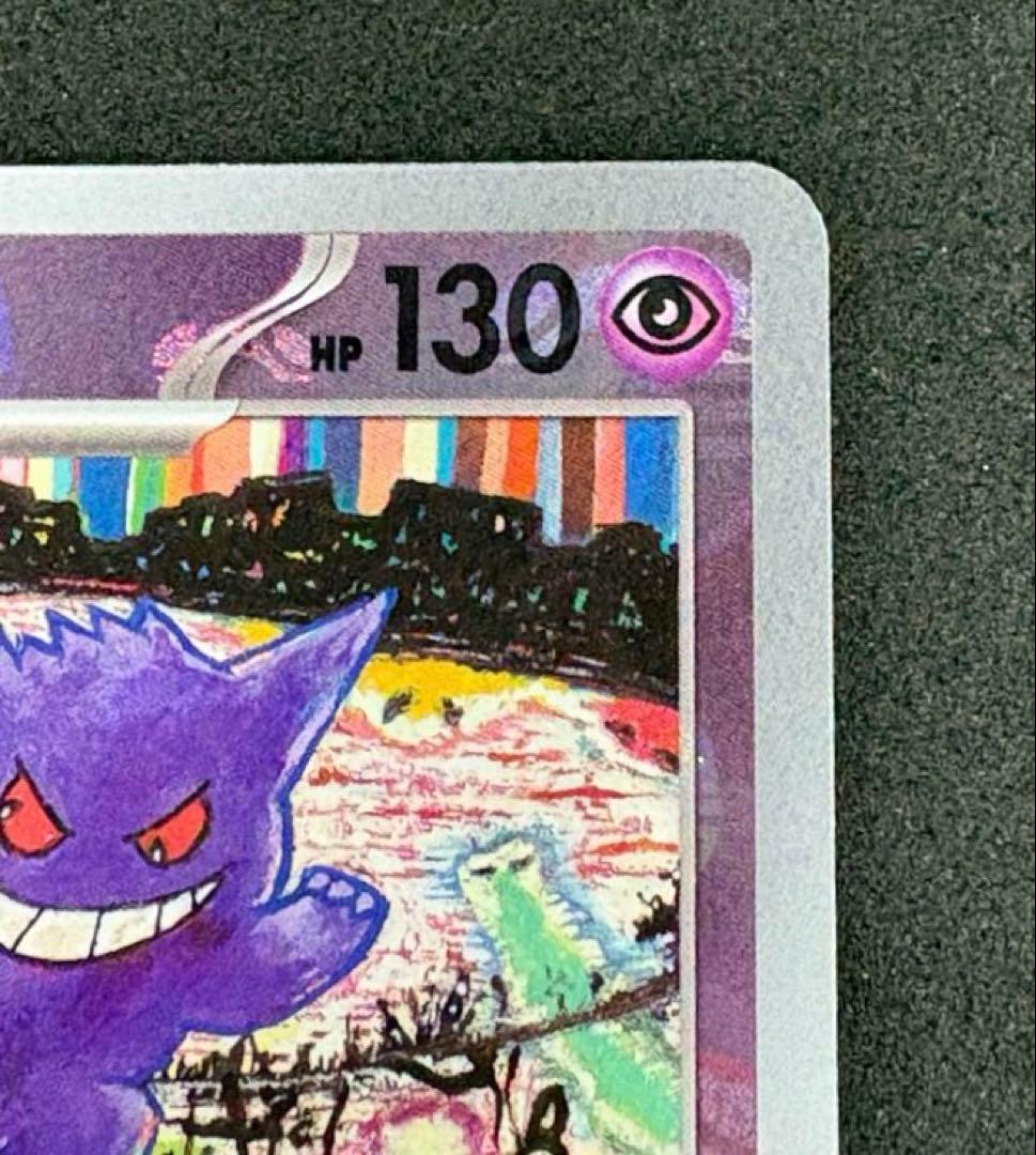 【ポケモンカード151】ゲンガーマスターボールミラー