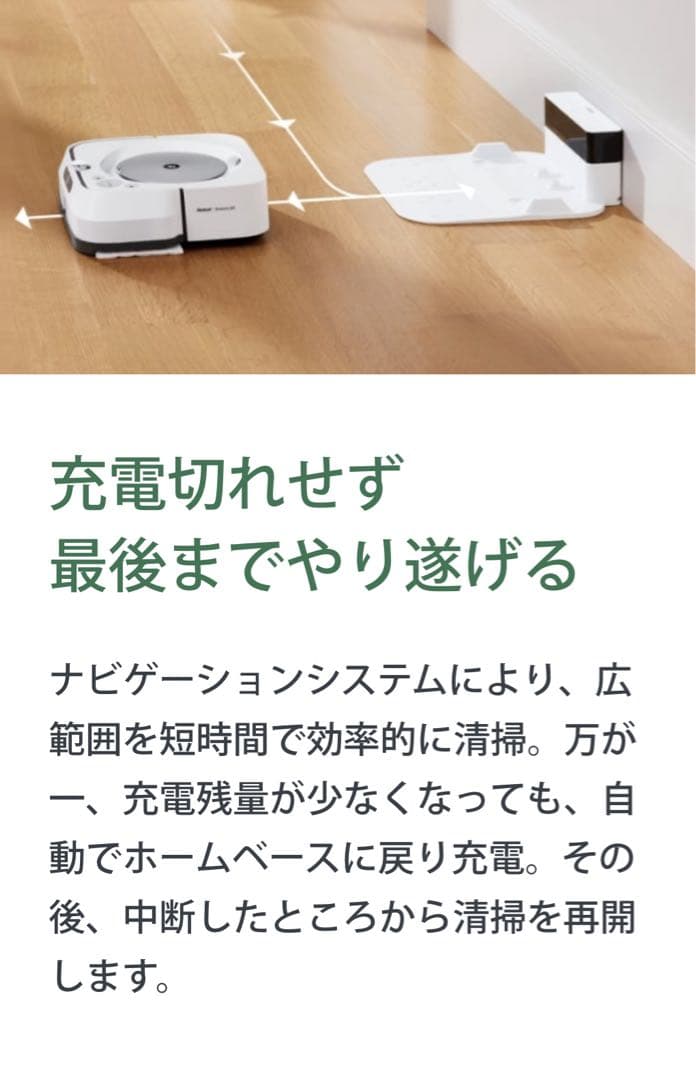 iRobot Braava jet m6 床拭きロボット 新品未開封