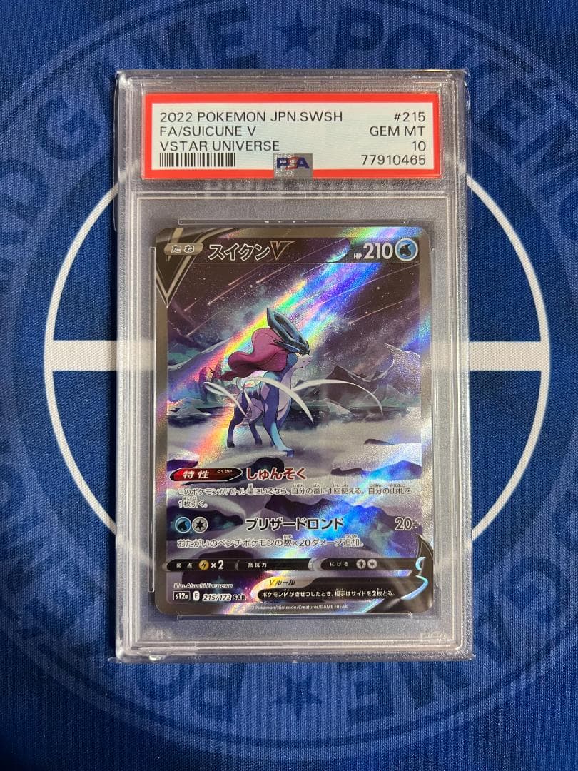 【PSA10】　スイクンVSTAR　SAR