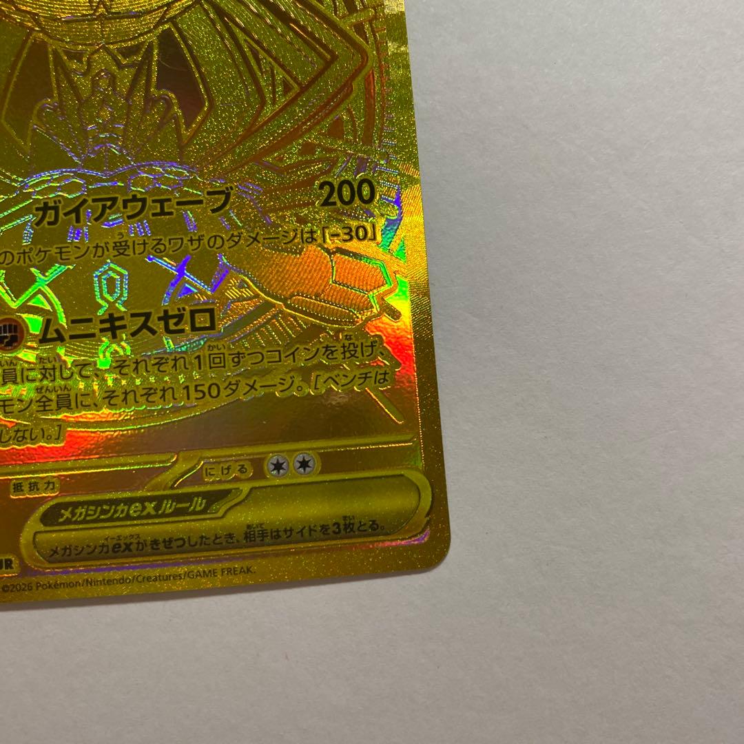 ムニキスゼロ　メガジガルデex mur