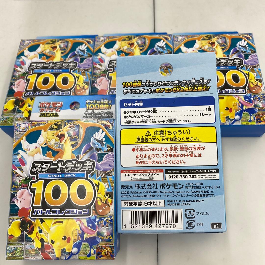 ポケモンカードスタートデッキ100 バトルコレクション 5個セット