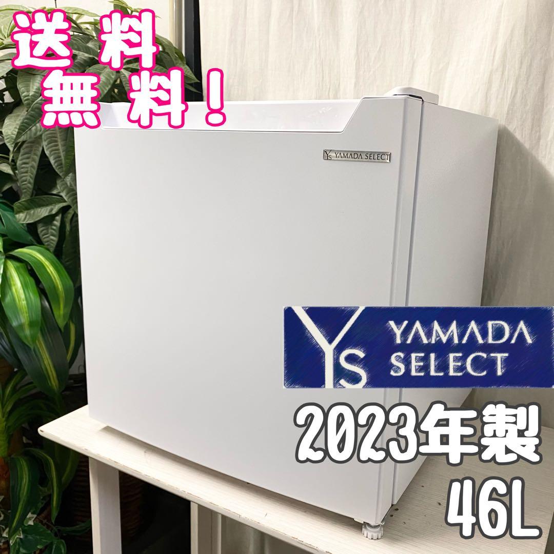 美品！飲み物をいれておくにはちょうどいいキューブ型！1ドア冷蔵庫46L
