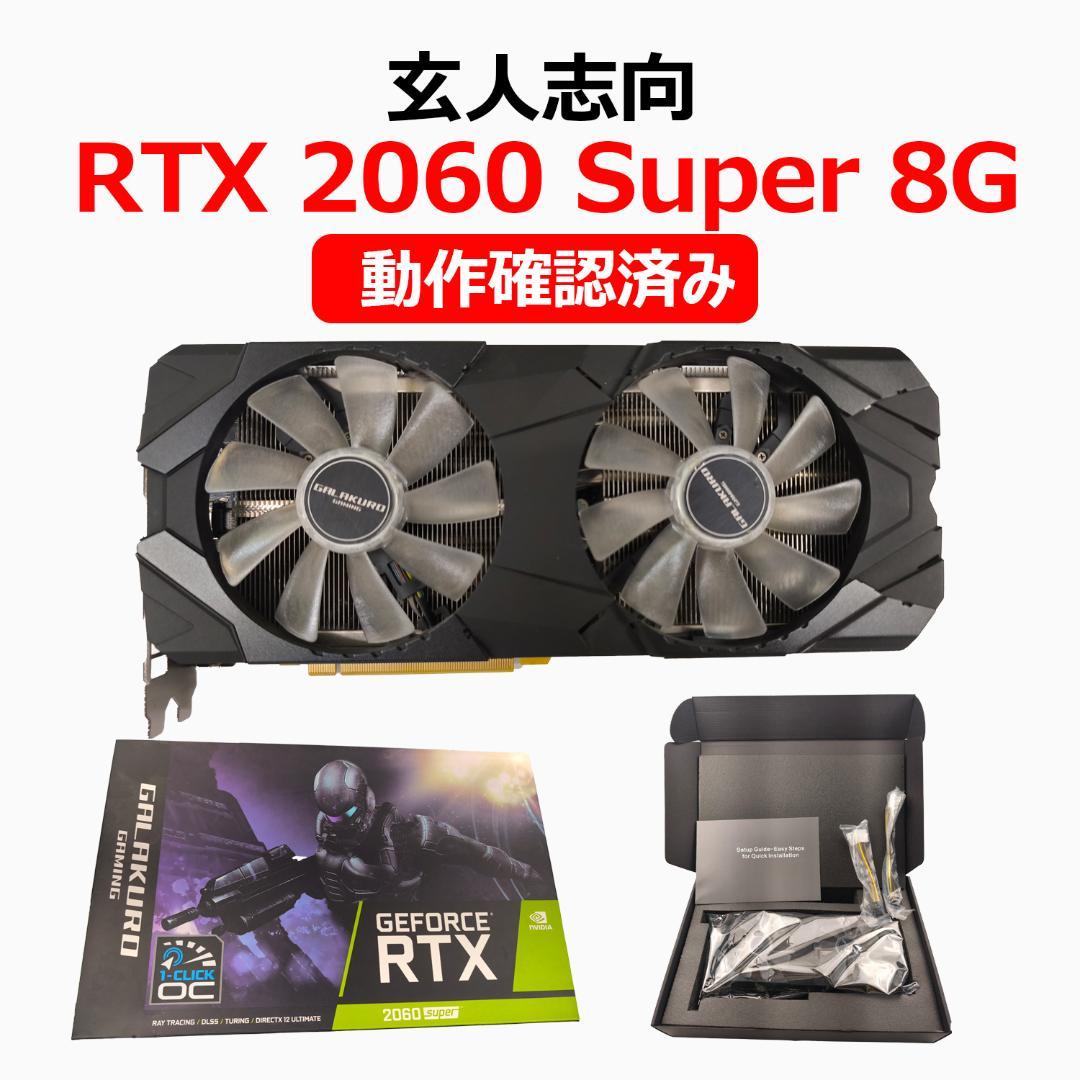 玄人志向 NVIDIA GeForce RTX 2060 SUPER 8G