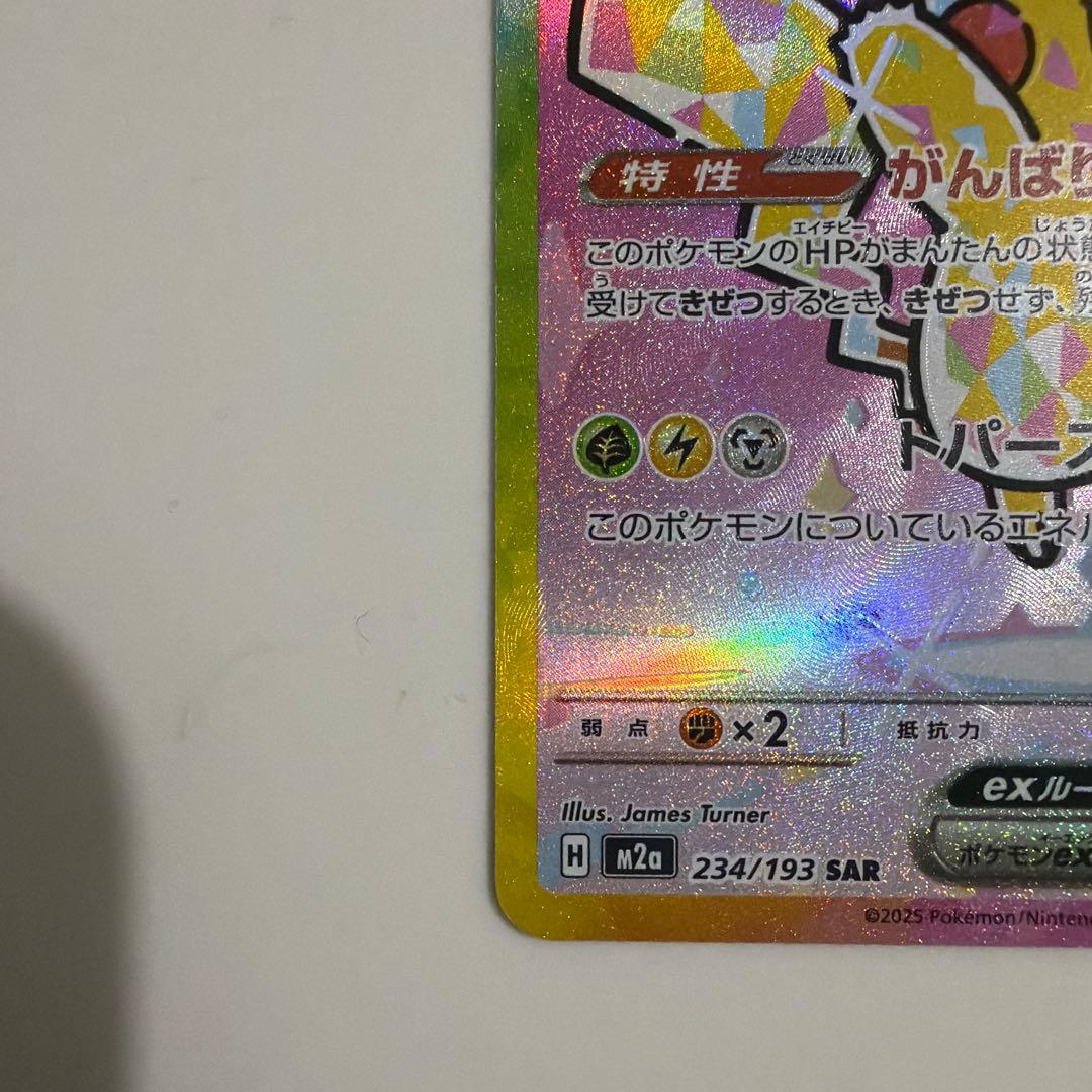 ピカチュウ ex sar メガドリームex