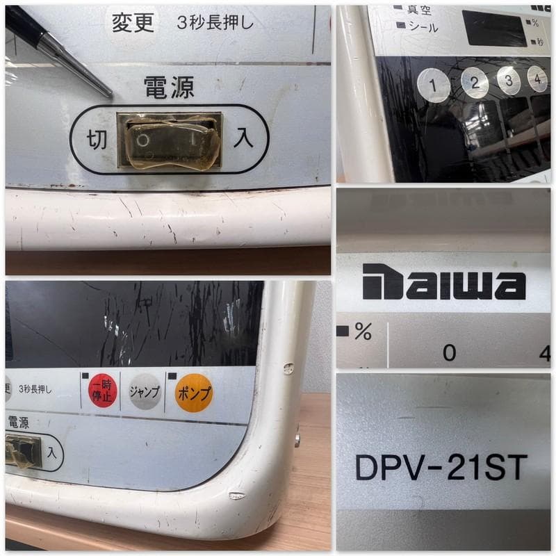 T3744☆美品☆ダイワ☆真空梱包機☆卓上☆16年☆DPV-21ST☆厨房機器