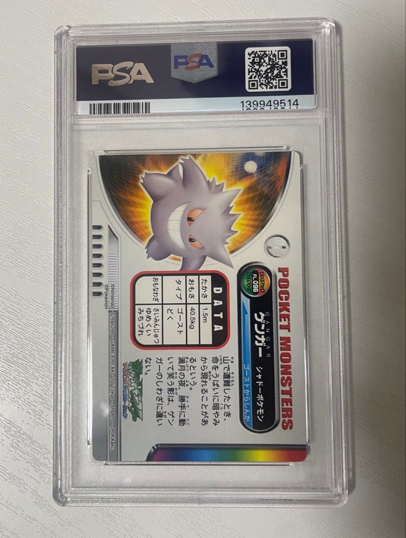 ずかんカード ゲンガー カードダス PSA9