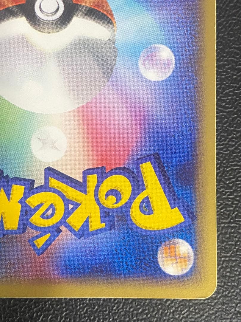 ポケパークのピカチュウ 004/009 フォレストシート プロモ