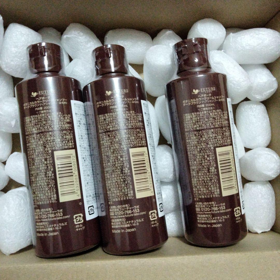 【新品未開封】フューチャーラボ　シャンプー　ダークブラウン　3本セット　匿名配送