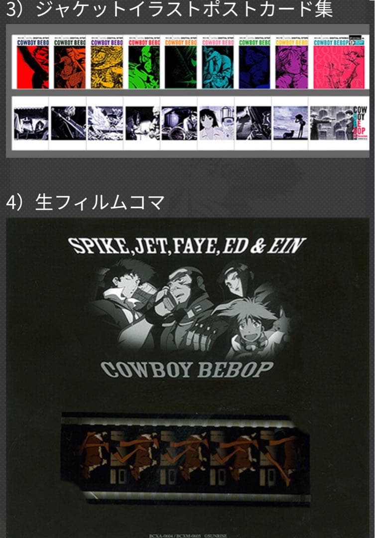 【未開封・初回限定版】COWBOY BEBOP Blu-ray BOX〈8枚組〉