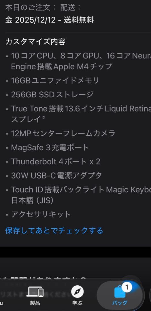 スマホ・タブレット・パソコン macbook air m4