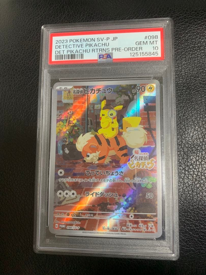名探偵ピカチュウ PSA10 プロモ
