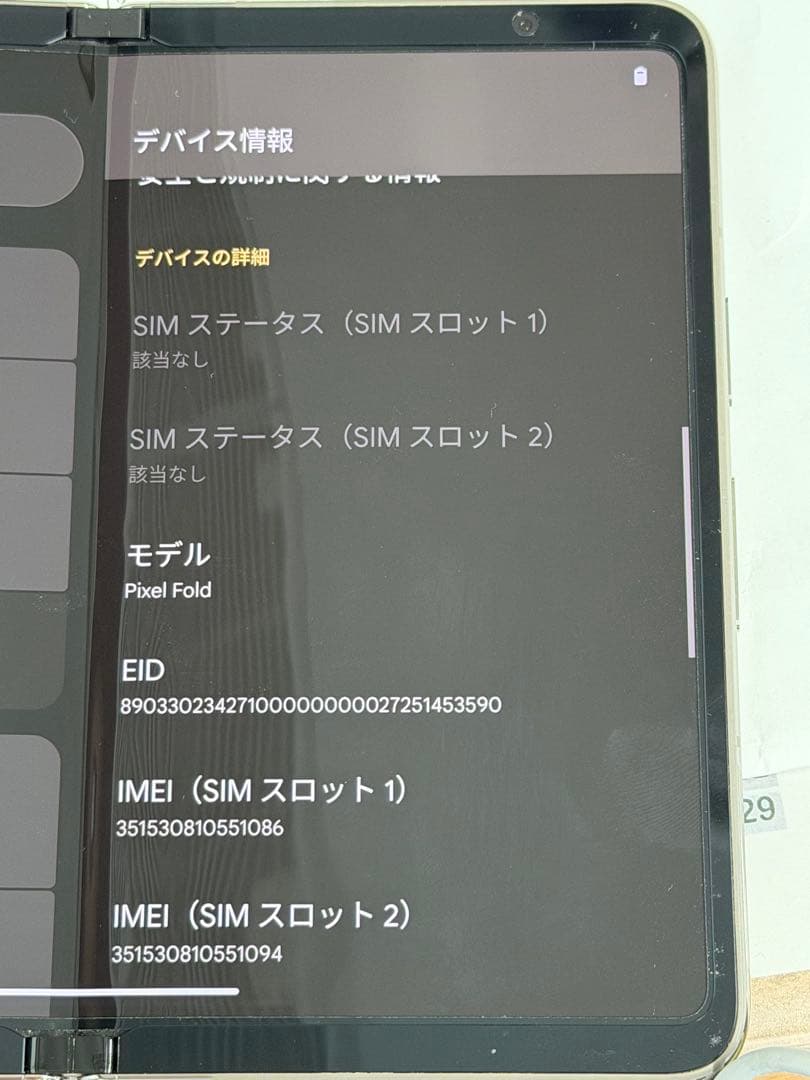 Google Pixel Fold ポーセリン 256GB 本体と箱