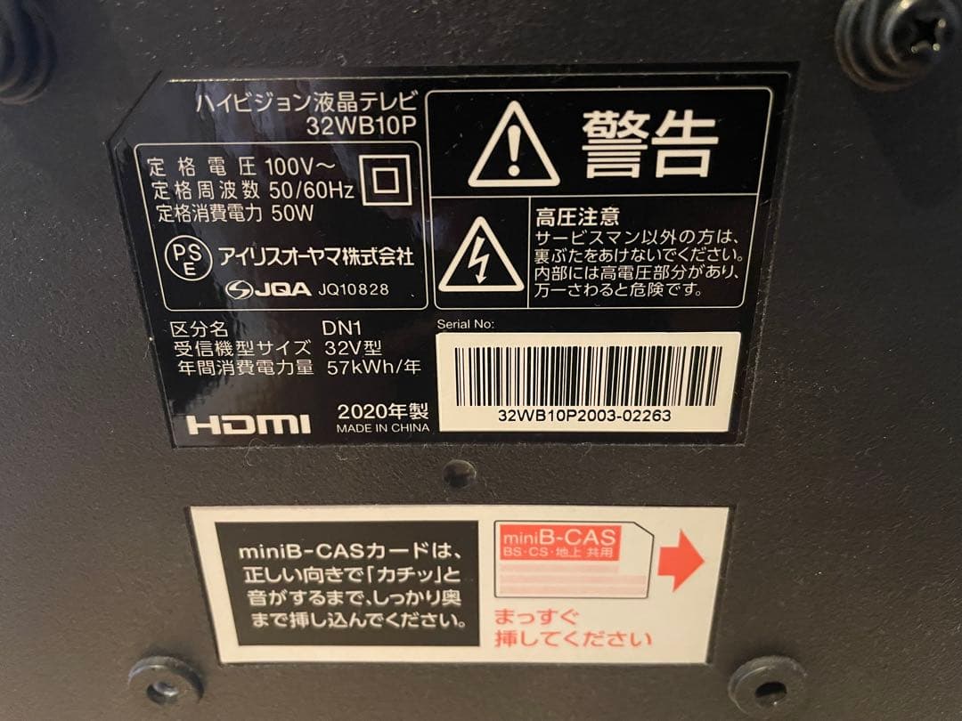 アイリスオーヤマ　32WB10P 32V型液晶テレビ