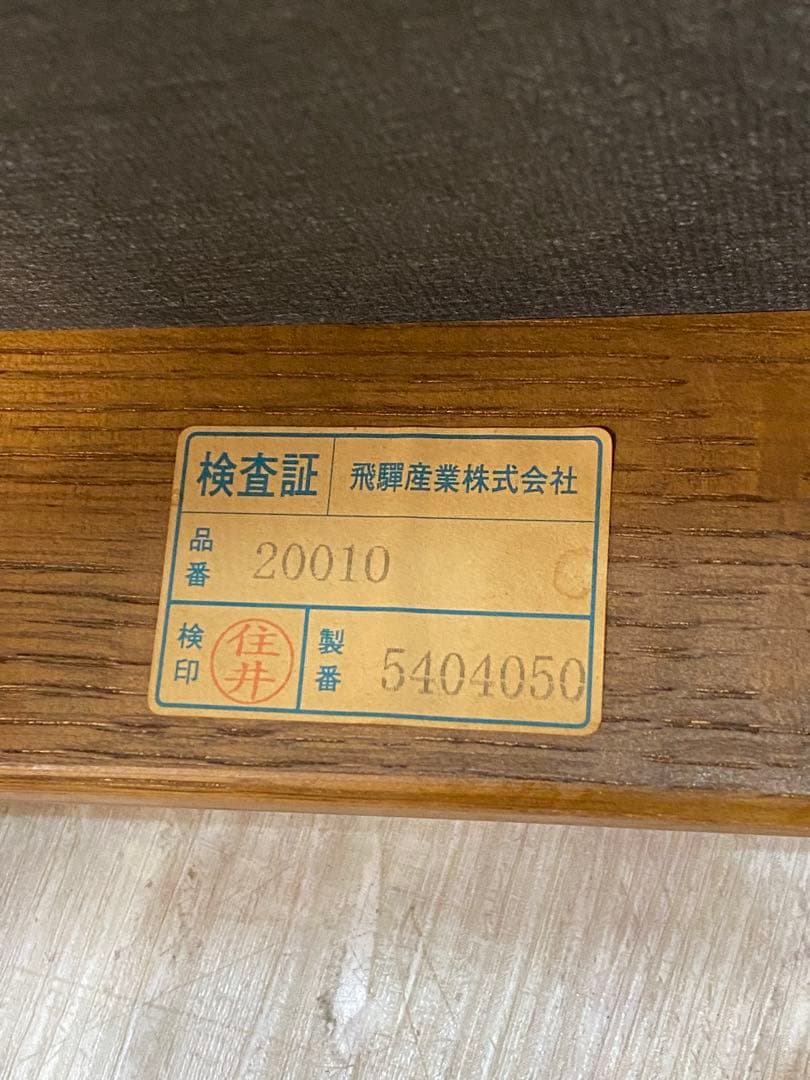 【KAKO】大塚家具　飛騨産業　定価8万円　チェア　椅子　美品