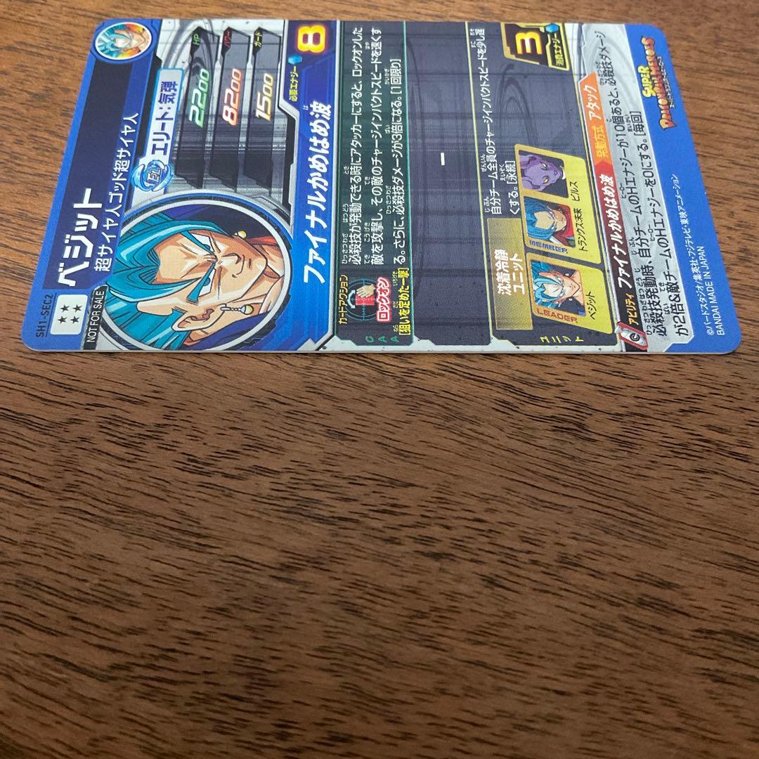 スーパードラゴンボールヒーローズ　sh1-sec2 パラレル ベジット