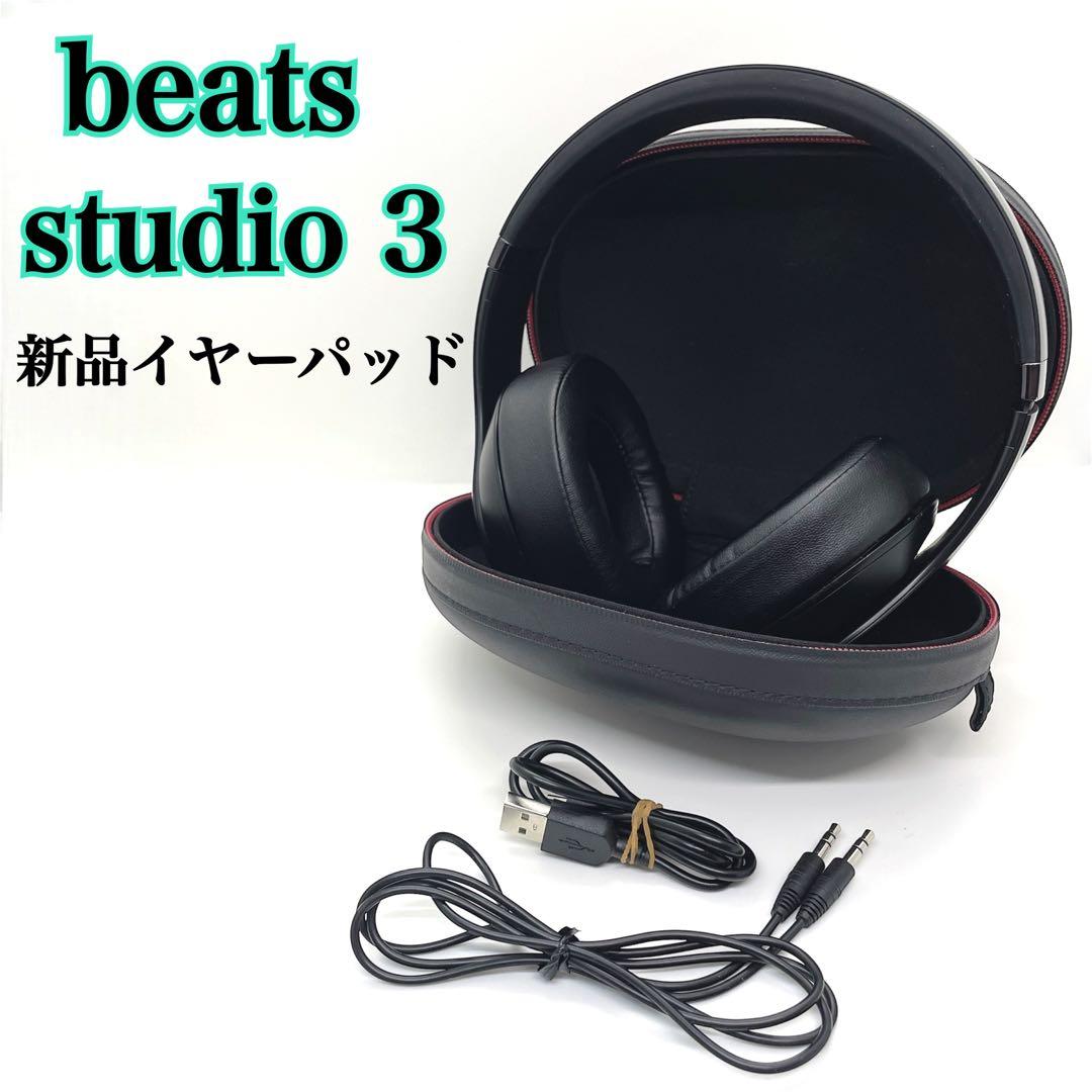 【新品イヤーパッド】beats STUDIO3 WIRELESSマットブラック