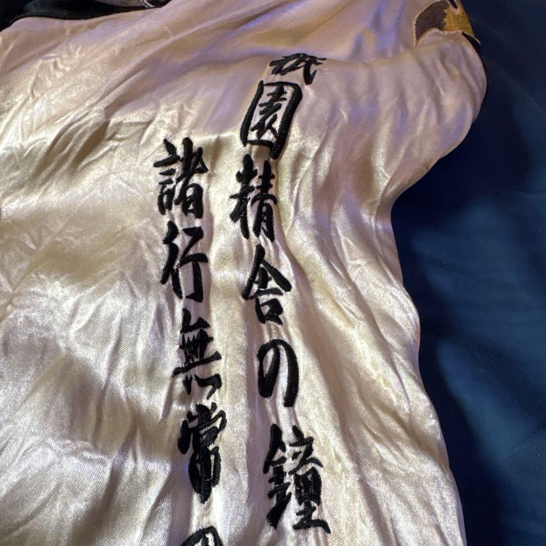 古着　スカジャン リバーシブル　紫式部　兜