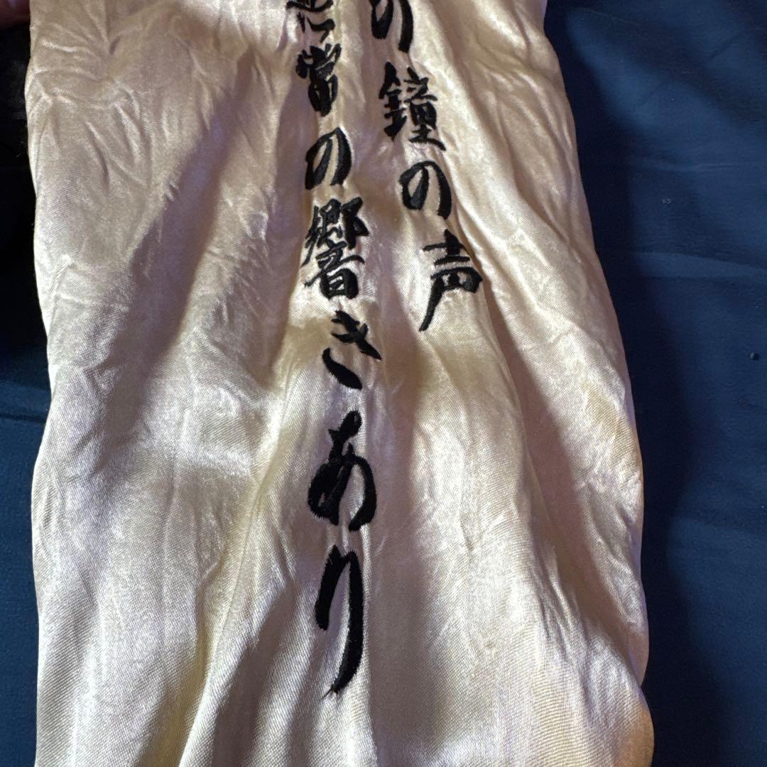 古着　スカジャン リバーシブル　紫式部　兜