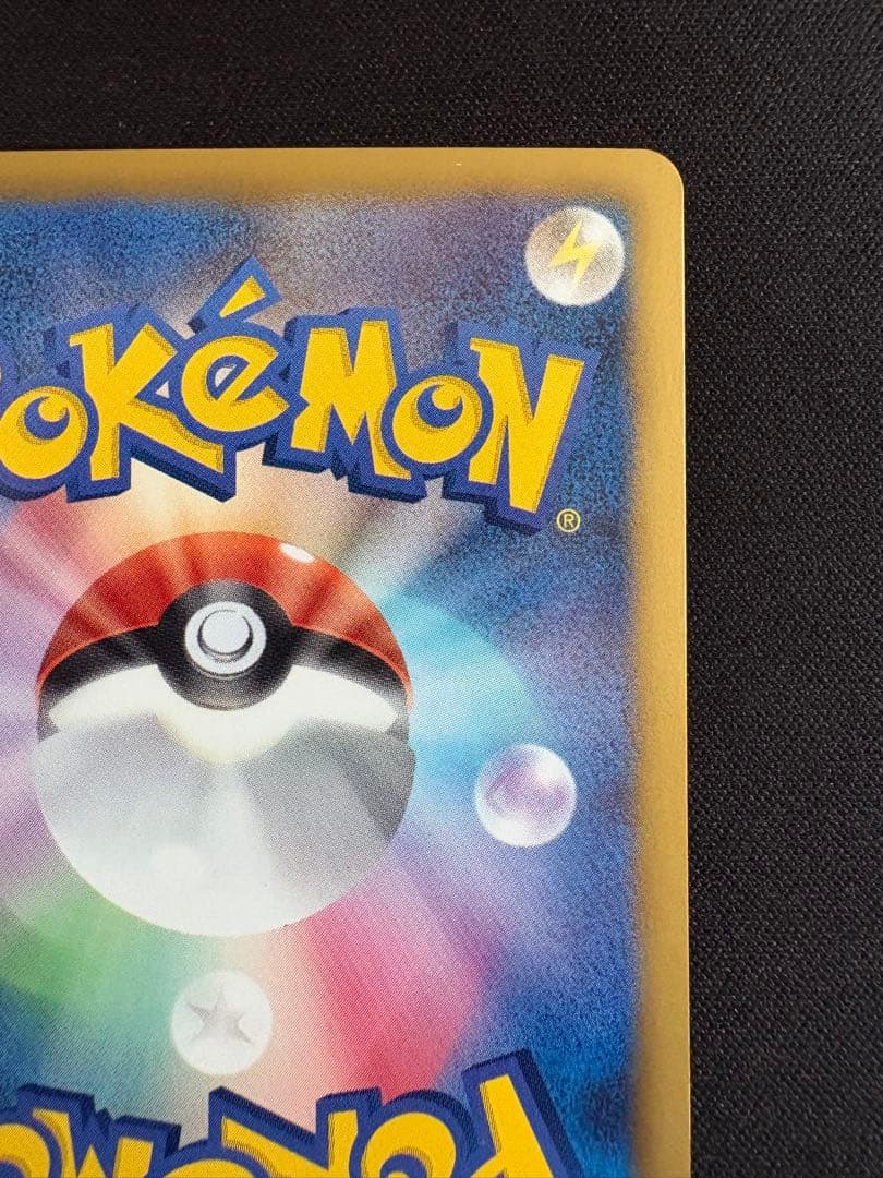 ピカチュウ U 1ED SC 007/020 シャイニーコレクション