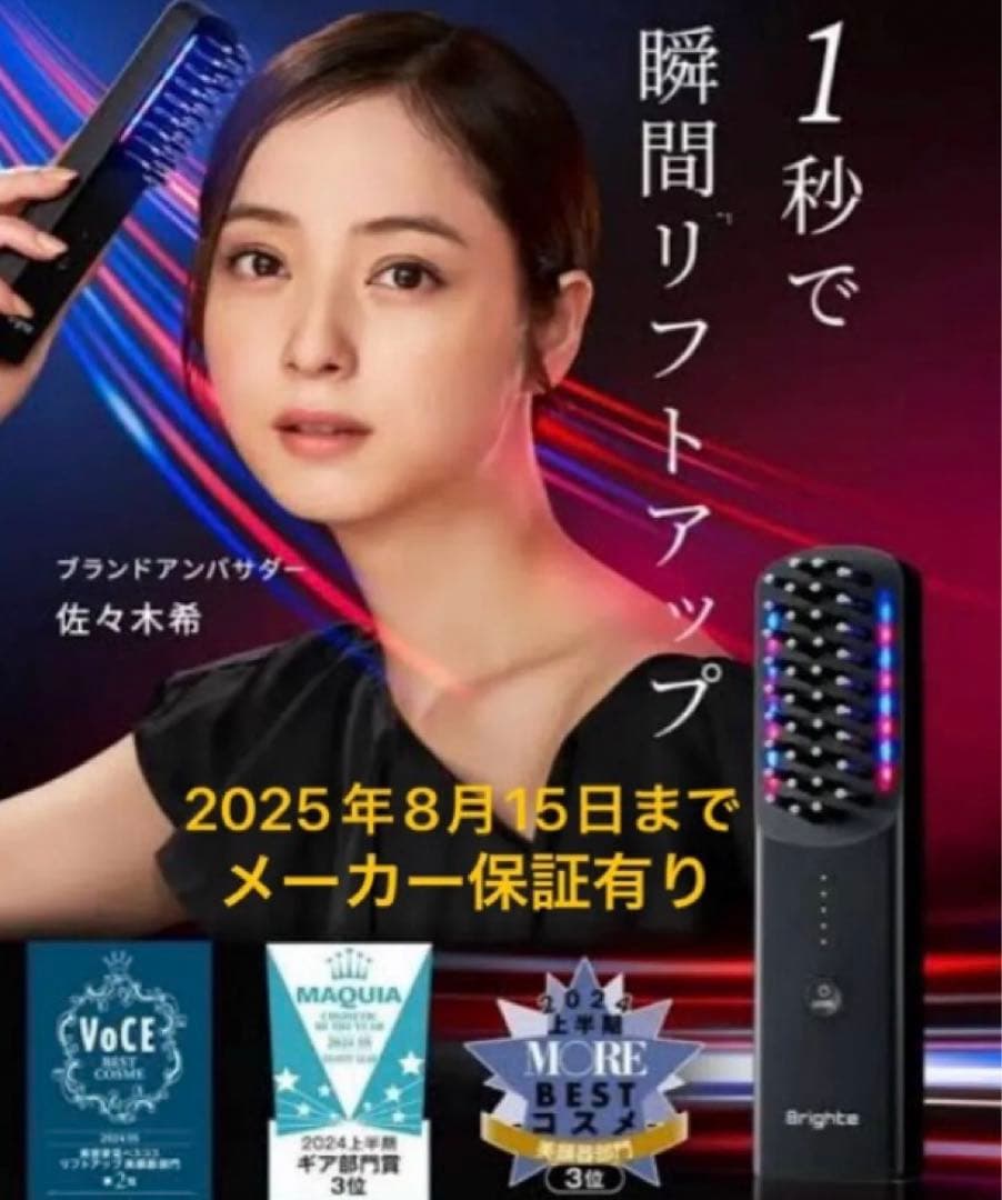 ブライト エレキブラシ Brighte ELEKI BRUSH 美顔器　一度使用
