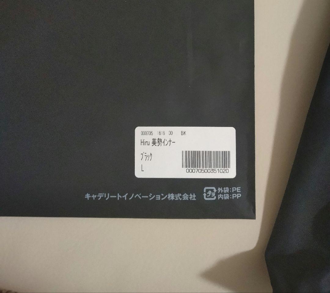 peu à beauté プーアボーテ Hiru 美勢インナー ブラック L