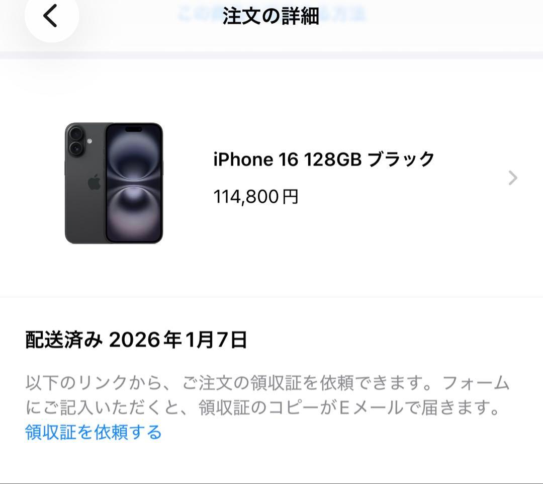 【新品未開封】iPhone 16 128GB ブラック　本体