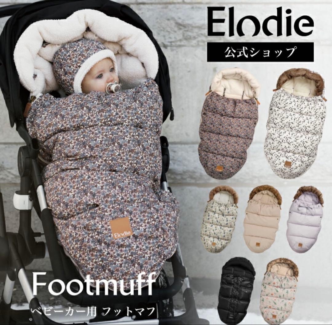 【ほぼ未使用美品】Elodie 花柄 フットマフ　ベビーカー用