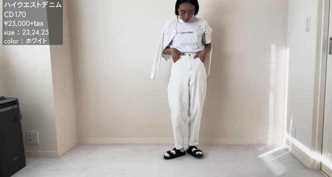 ハイウエストデニム　CD170　COLOR:WHITE - WH サイズ:23