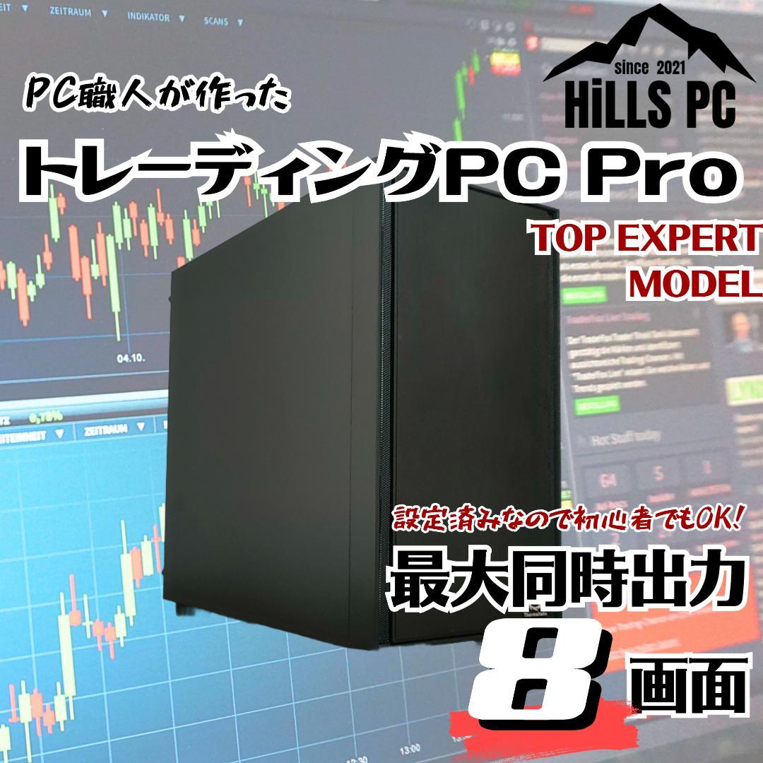 TD840 トレーディング専用PC 最大8画面 デイトレ 株取引 FX 仮想通貨