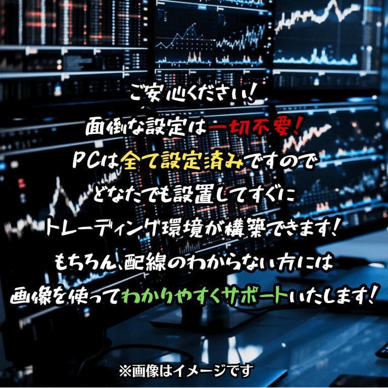 TD840 トレーディング専用PC 最大8画面 デイトレ 株取引 FX 仮想通貨