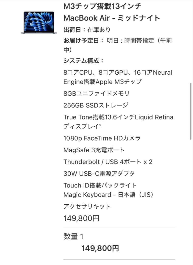 エ*ス様 MacBookAir 13インチ M3 8GBメモリ256GB SSD
