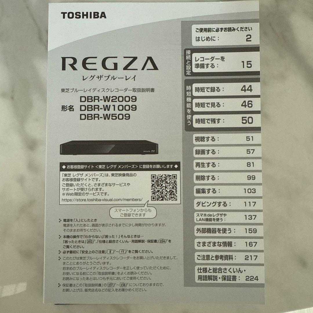 未来永劫TOSHIBA DBR-W1009ブルーレイレコーダー2020年製