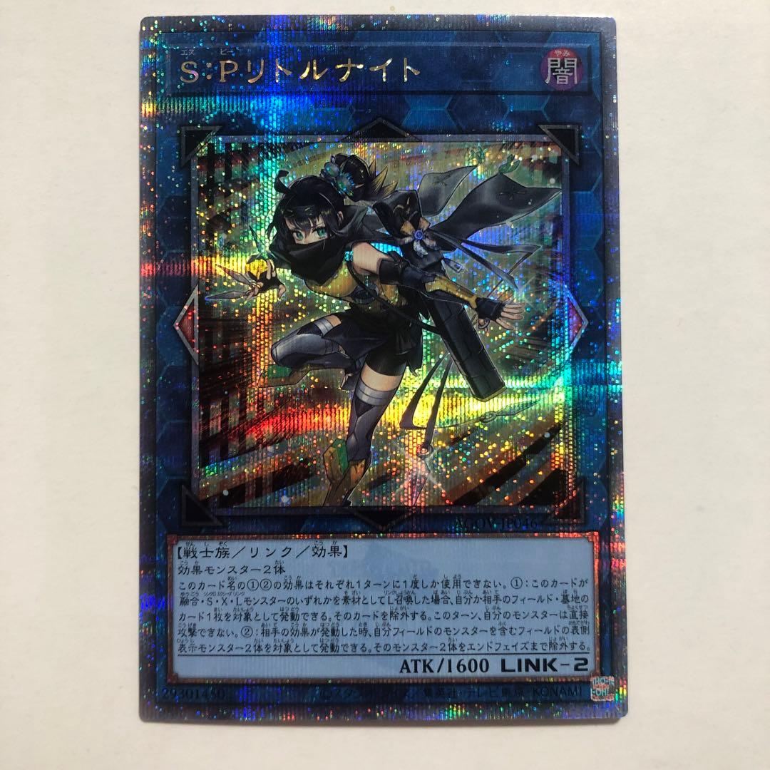 S:Pリトルナイト　25thレア　1枚