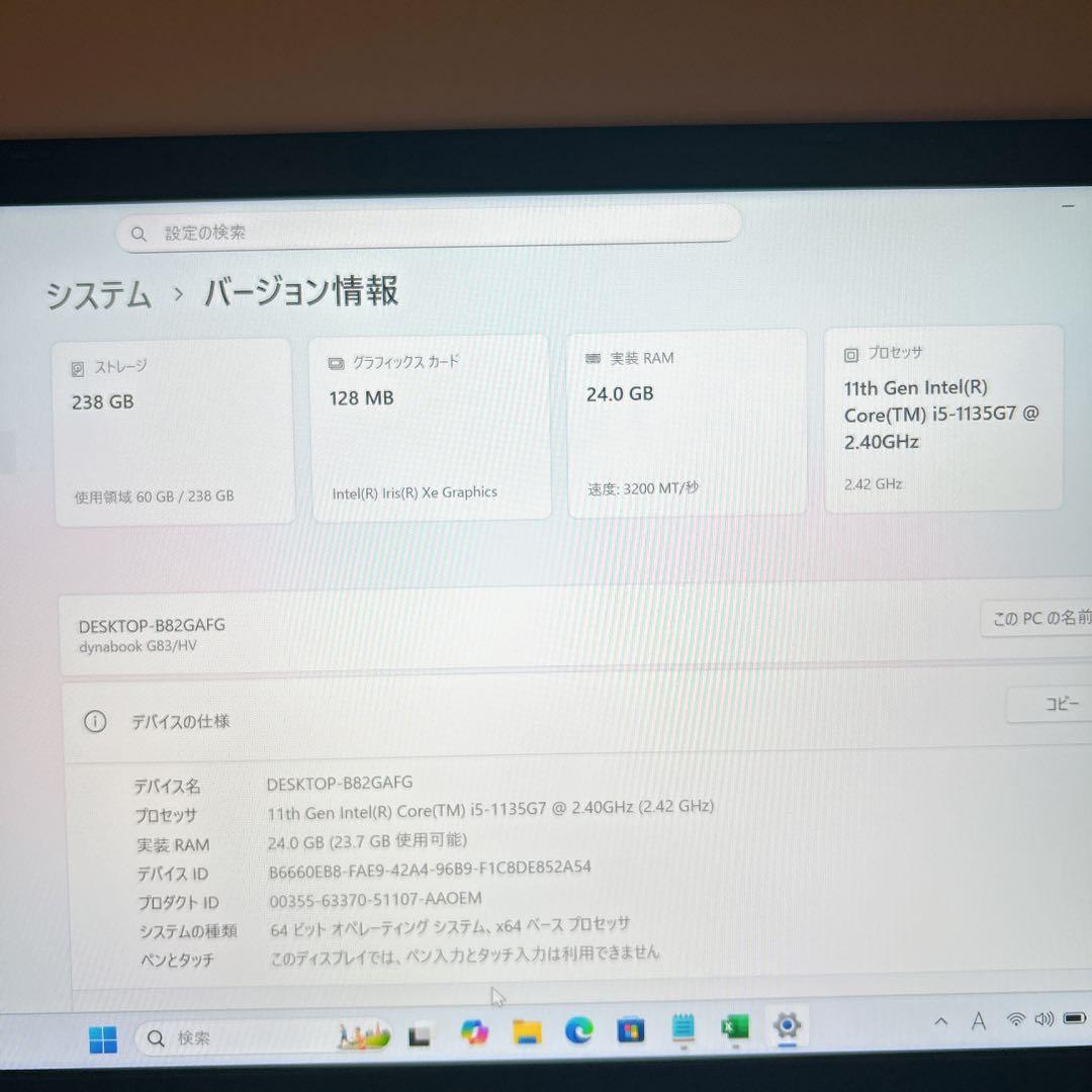 極美品✨2022年製 東芝 dynabook 【i5第11世代★24GB】695