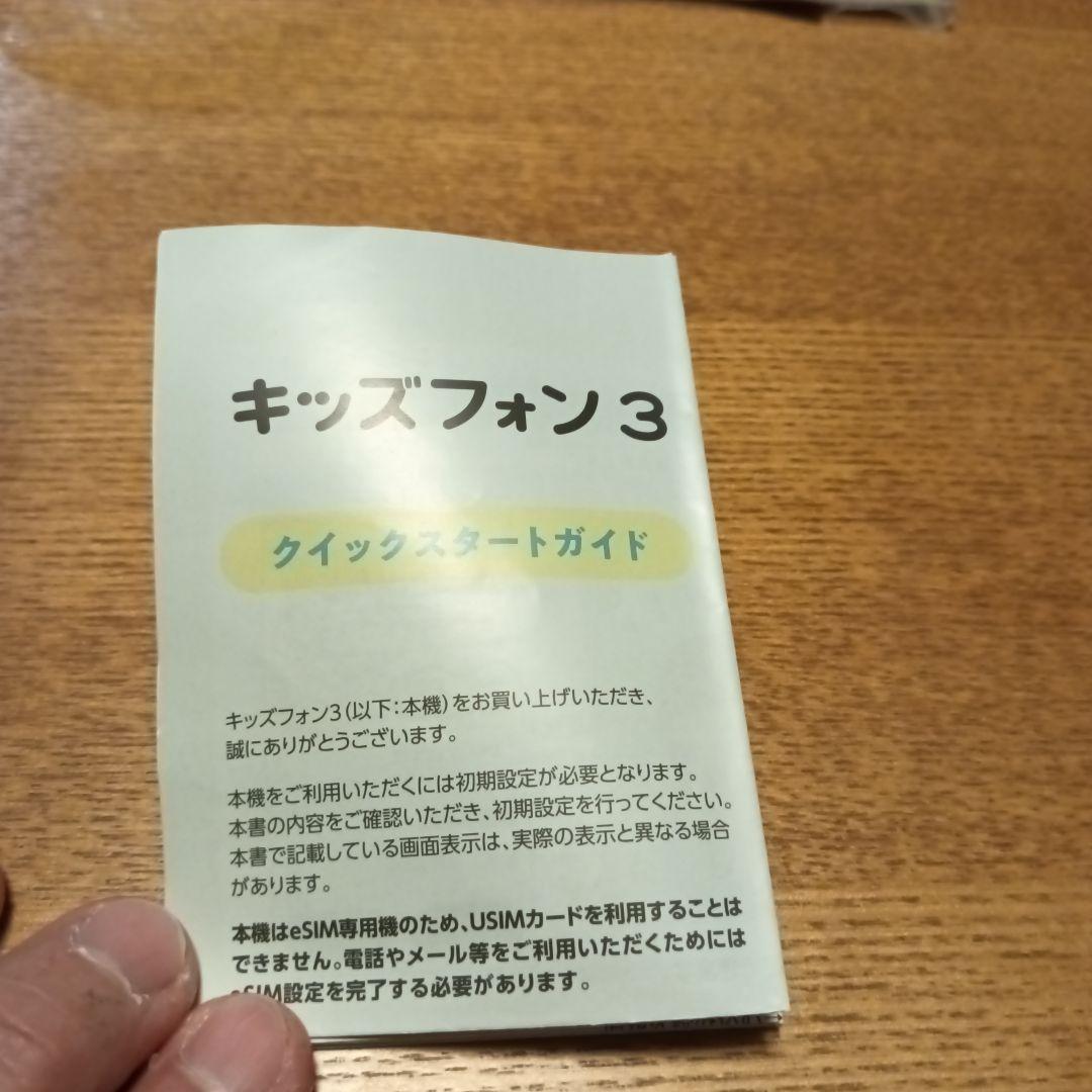 キッズフォン3 ソフトバンク　ブルー