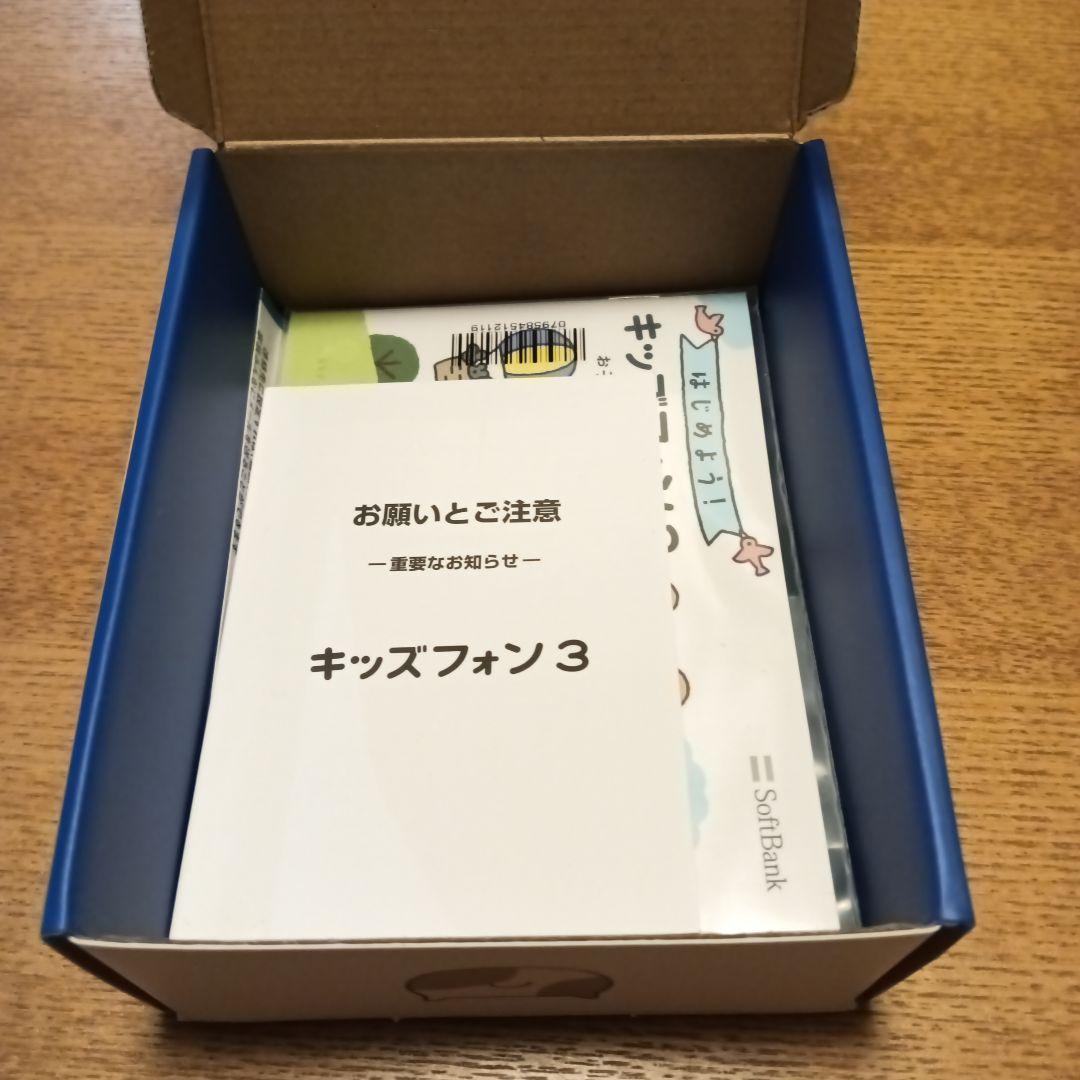 キッズフォン3 ソフトバンク　ブルー