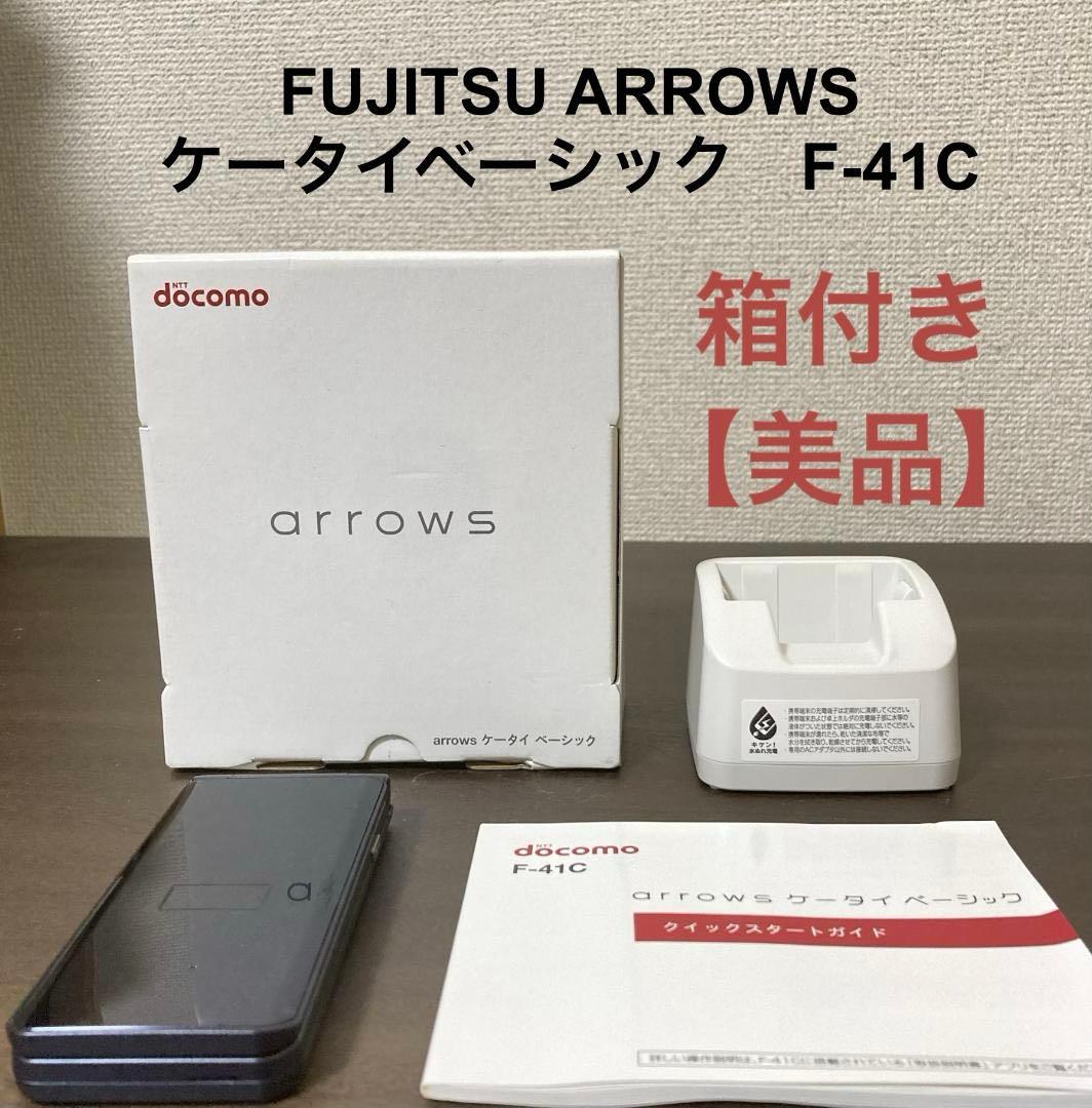 【美品】FUJITSU arrowsケータイベーシック F-41C docomo