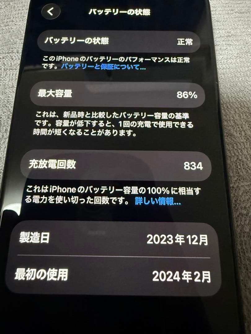 ケース付きsimフリーiPhone 15 Pro 256GB 86% 美品