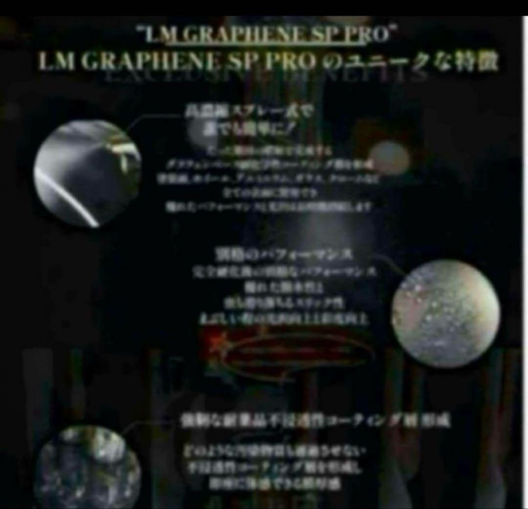 LUMINUS 「LM GRAPHENE SP PRO」250mlスプレー