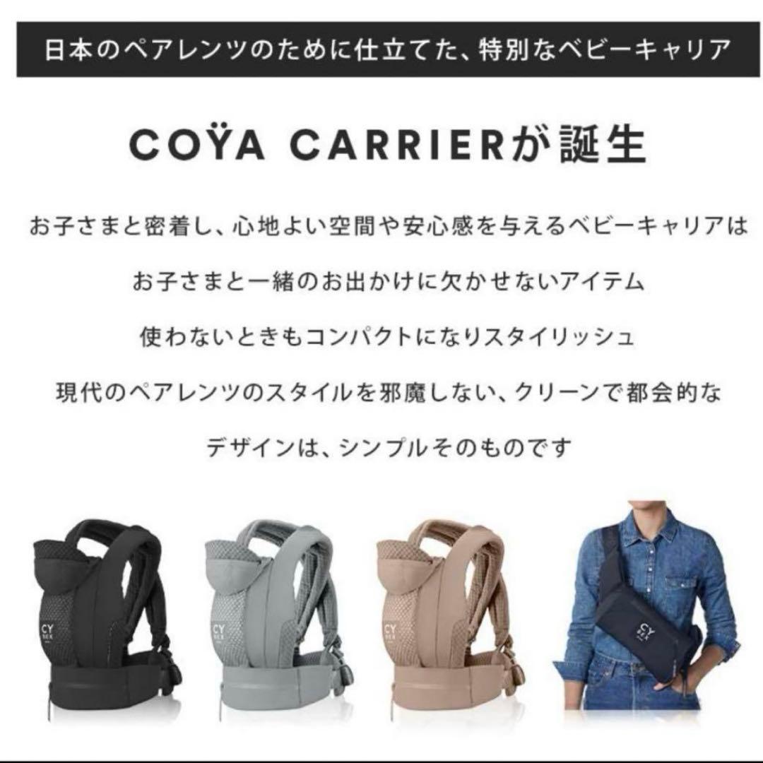 サイベックス　抱っこ紐　コヤキャリア
