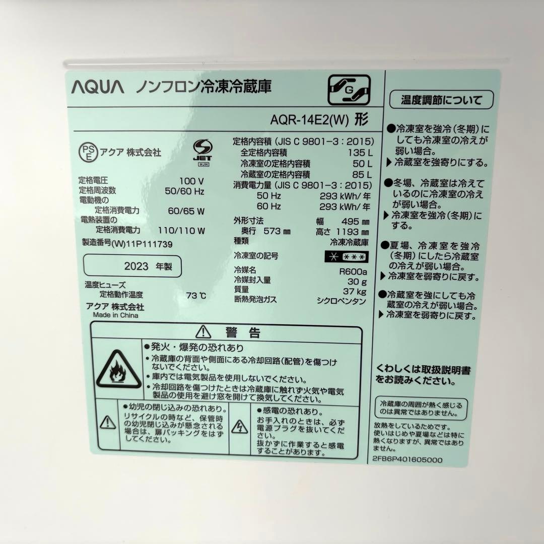 2023 2022年冷蔵車洗濯機セット 一人暮らしセット　分解洗浄済み