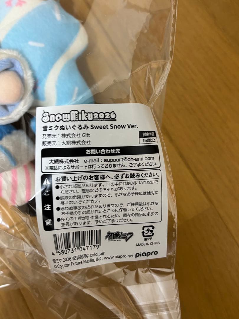  MIKU 2026 雪ミク ぬいぐるみ