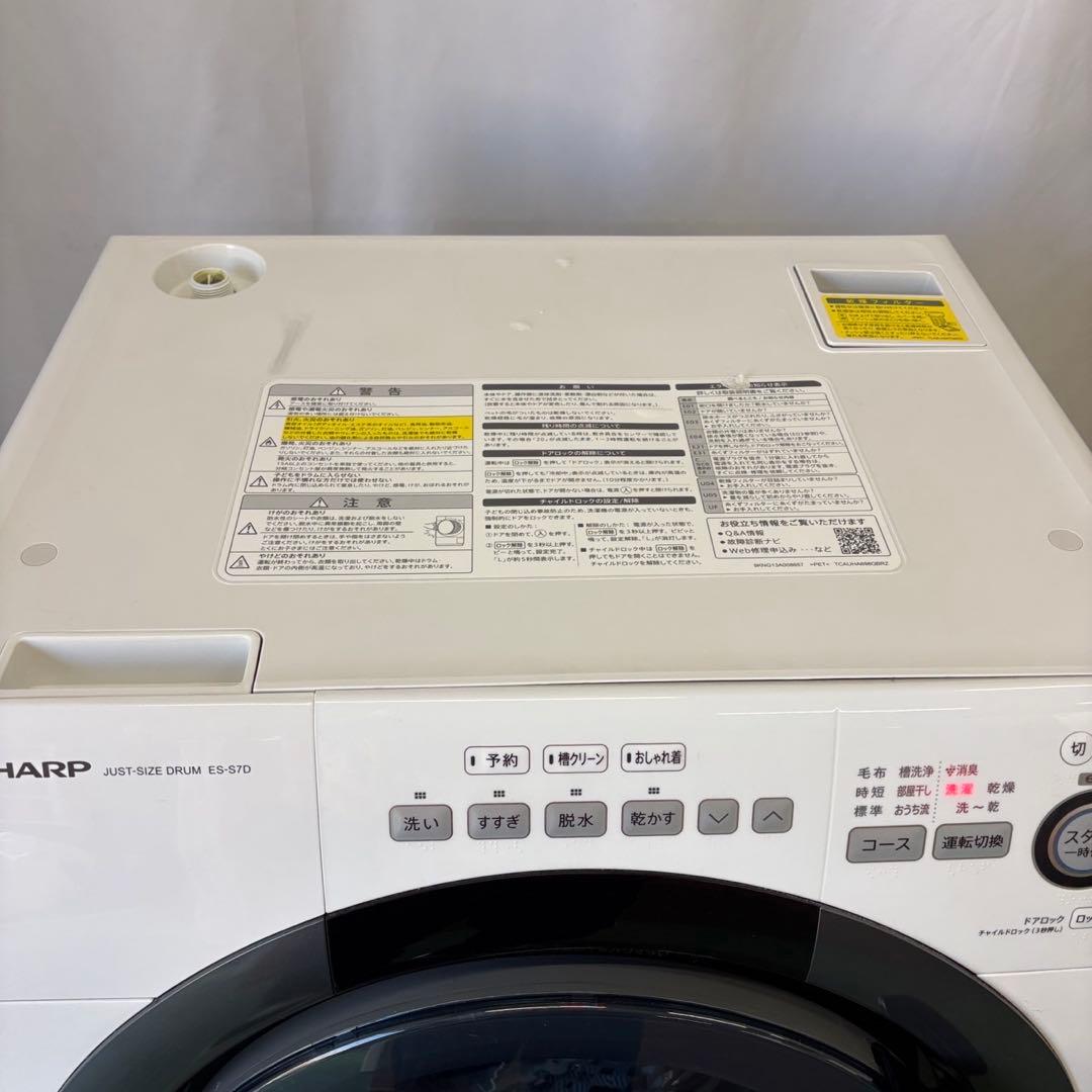 年末セール‼️27⭕️ドラム式洗濯機　SHARP　乾燥　7キロ　設置無料　綺麗　安い