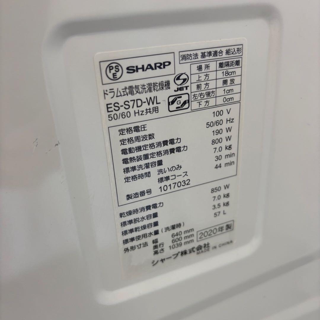 年末セール‼️27⭕️ドラム式洗濯機　SHARP　乾燥　7キロ　設置無料　綺麗　安い