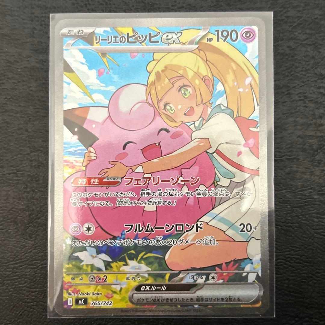 【ポケモンカード】リーリエのピッピex 765/742 スタートデッキ100